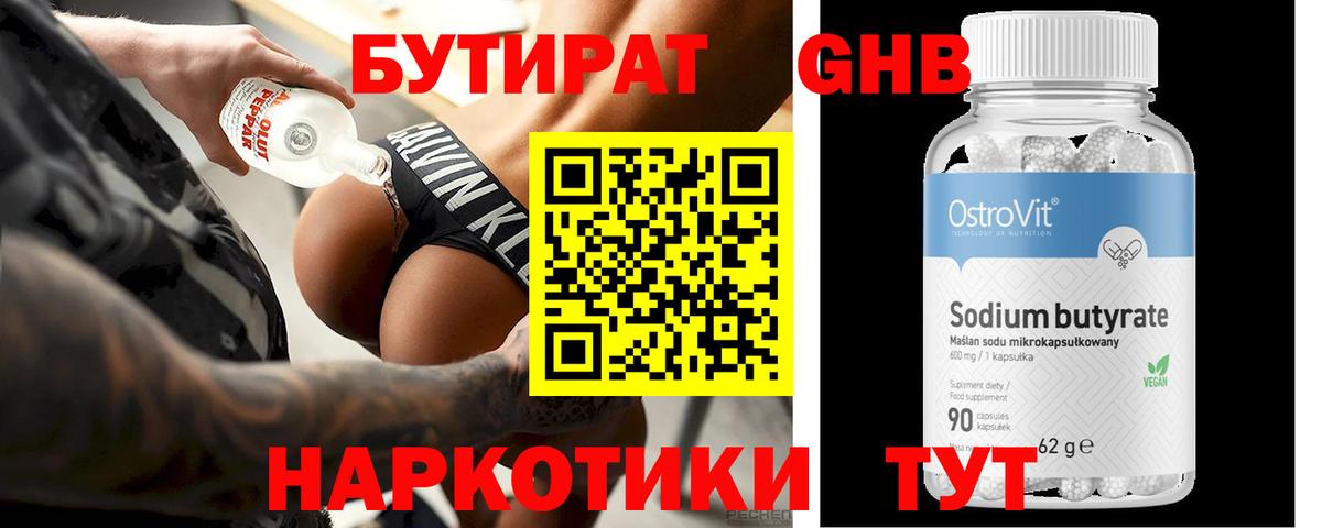 Бутират оксибутират Горно-Алтайск