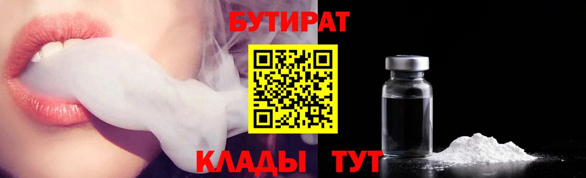 Горно-Алтайск  Бутират Butirat  Бутират  Вход с VPN 