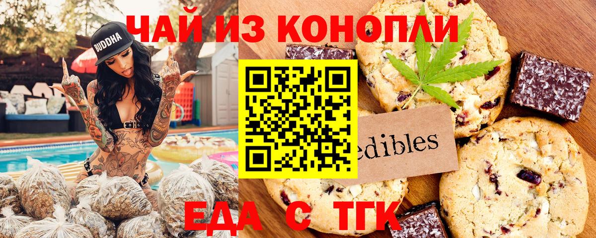Горно-Алтайск  Печенье с ТГК конопля  Вход с VPN 