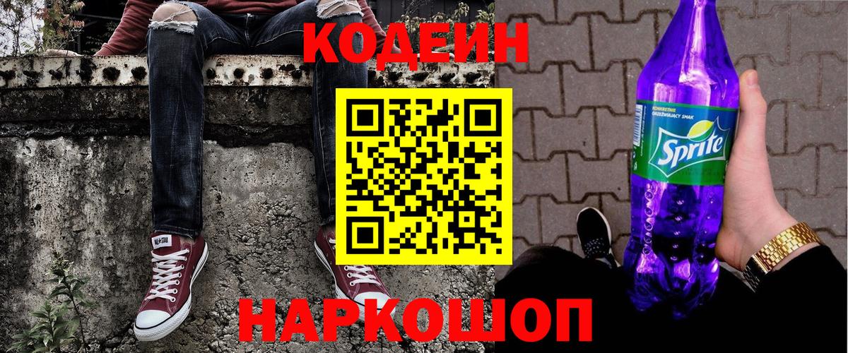 Кодеиновый сироп Lean напиток Lean (лин)  Вход с VPN  Codein напиток Lean (лин)  Горно-Алтайск 