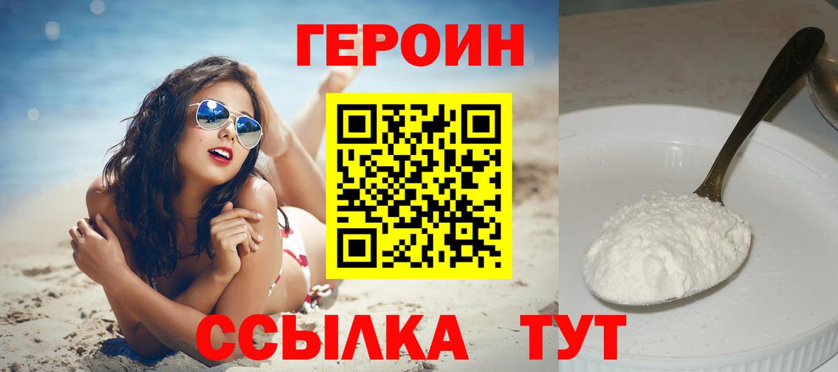 ГЕРОИН афганец Горно-Алтайск