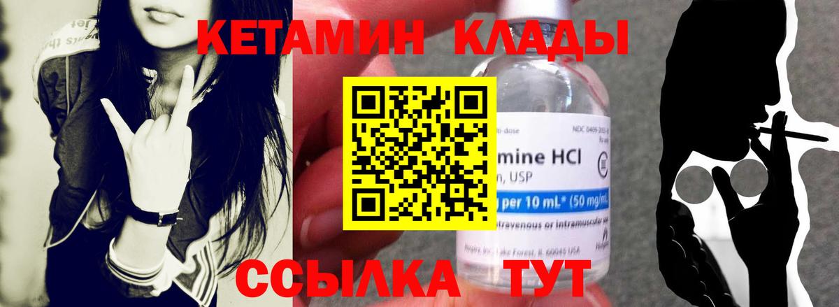 Горно-Алтайск  Кетамин VHQ  Вход с VPN 