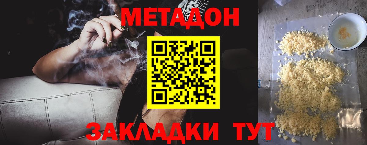 Метадон methadone  Вход с VPN  блэк спрут ONION  МЕТАДОН кристалл  Горно-Алтайск 