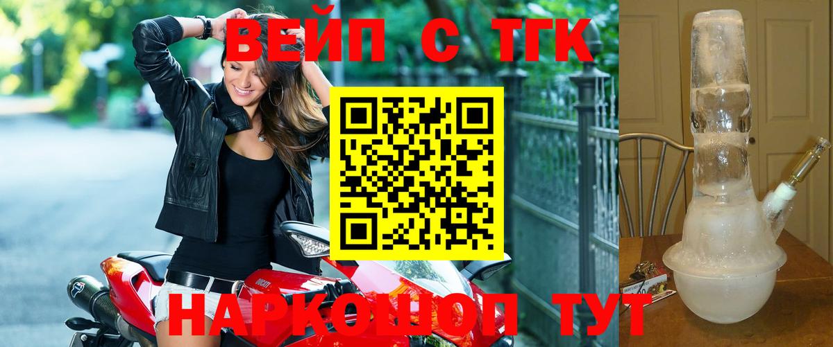 ТГК жижа  ТГК вейп  Вход с VPN  Горно-Алтайск 